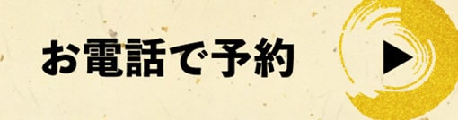 王道 上新庄店 お電話は06-6323-8929まで！
