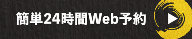 王道 上新庄店 WEB予約はこちらから